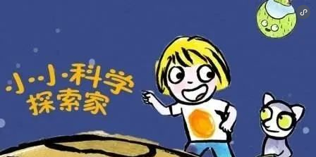 法國益智科普《小小科學探索家》 孩子必看的天文啟蒙動畫！