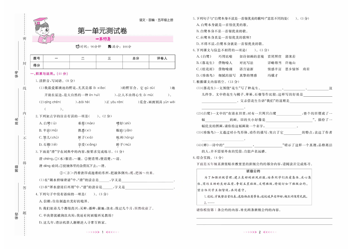 1-6年級語文上冊《一本好卷》（含答案）高清彩色PDF 可直接下載打印