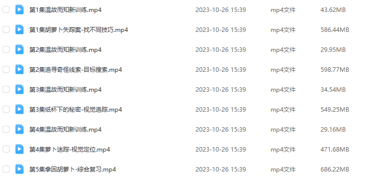 《簡小知專注力訓練營》全集百度網盤下載 含【親子游戲】