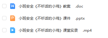 幼兒園小中大班公開(kāi)課資料大全 含視頻、教案、課件、動(dòng)畫