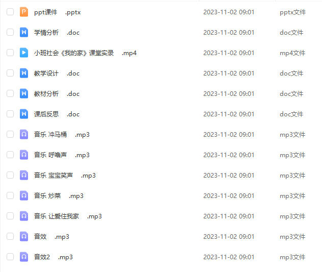 幼兒園小中大班公開(kāi)課資料大全 含視頻、教案、課件、動(dòng)畫