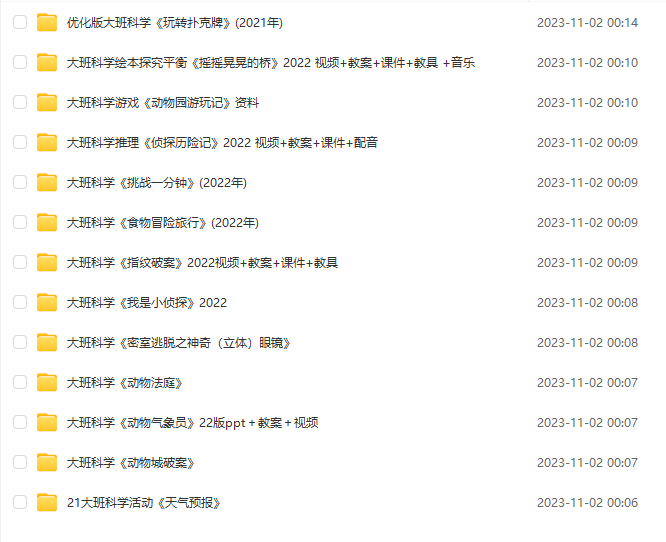 幼兒園小中大班公開(kāi)課資料大全 含視頻、教案、課件、動(dòng)畫