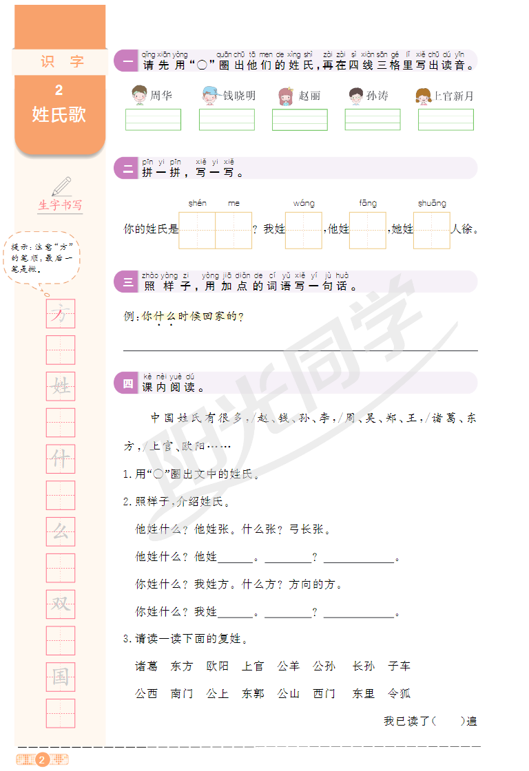 小學1-6年級語文、數學、英語、科學陽光同學電子版【含答案】