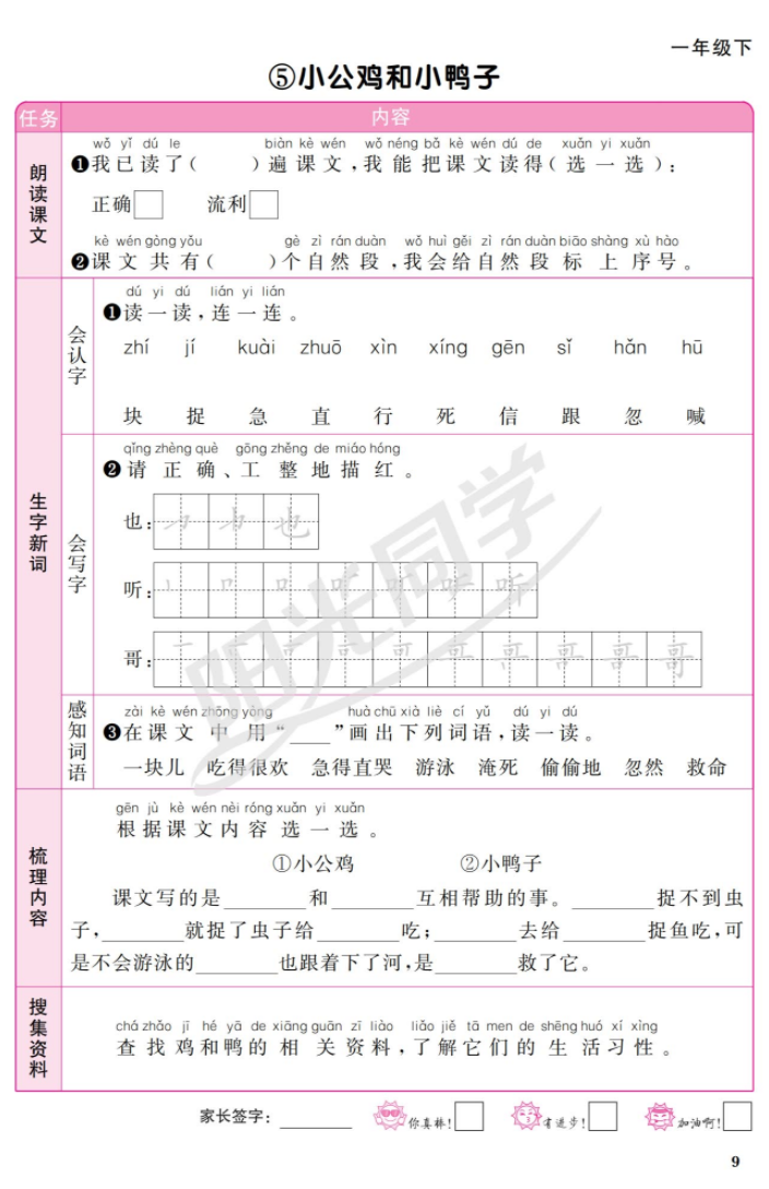 小學1-6年級語文、數學、英語、科學陽光同學電子版【含答案】