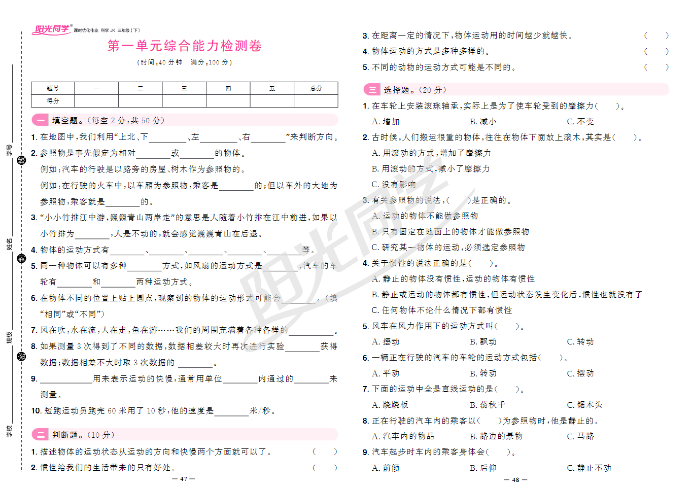 小學1-6年級語文、數學、英語、科學陽光同學電子版【含答案】