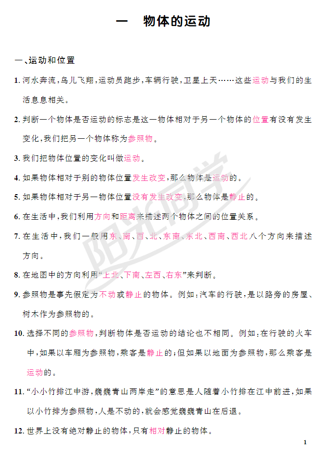 小學1-6年級語文、數學、英語、科學陽光同學電子版【含答案】