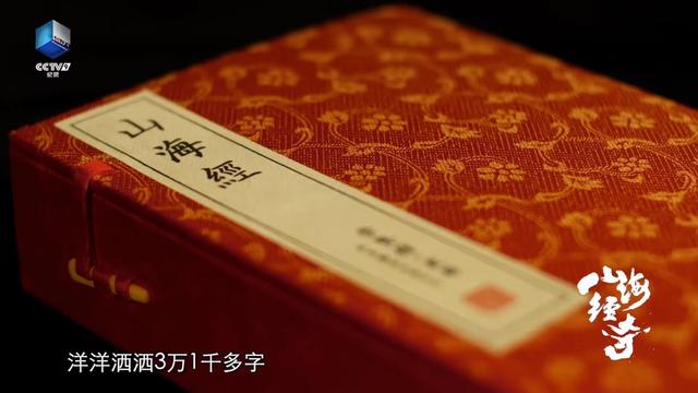 2023央視神級紀錄片《山海經奇》全集百度網盤下載