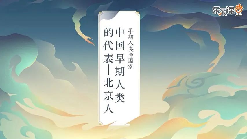 樂樂課堂歷史大百科全集：讓你的孩子讀歷史、長知識、通古今