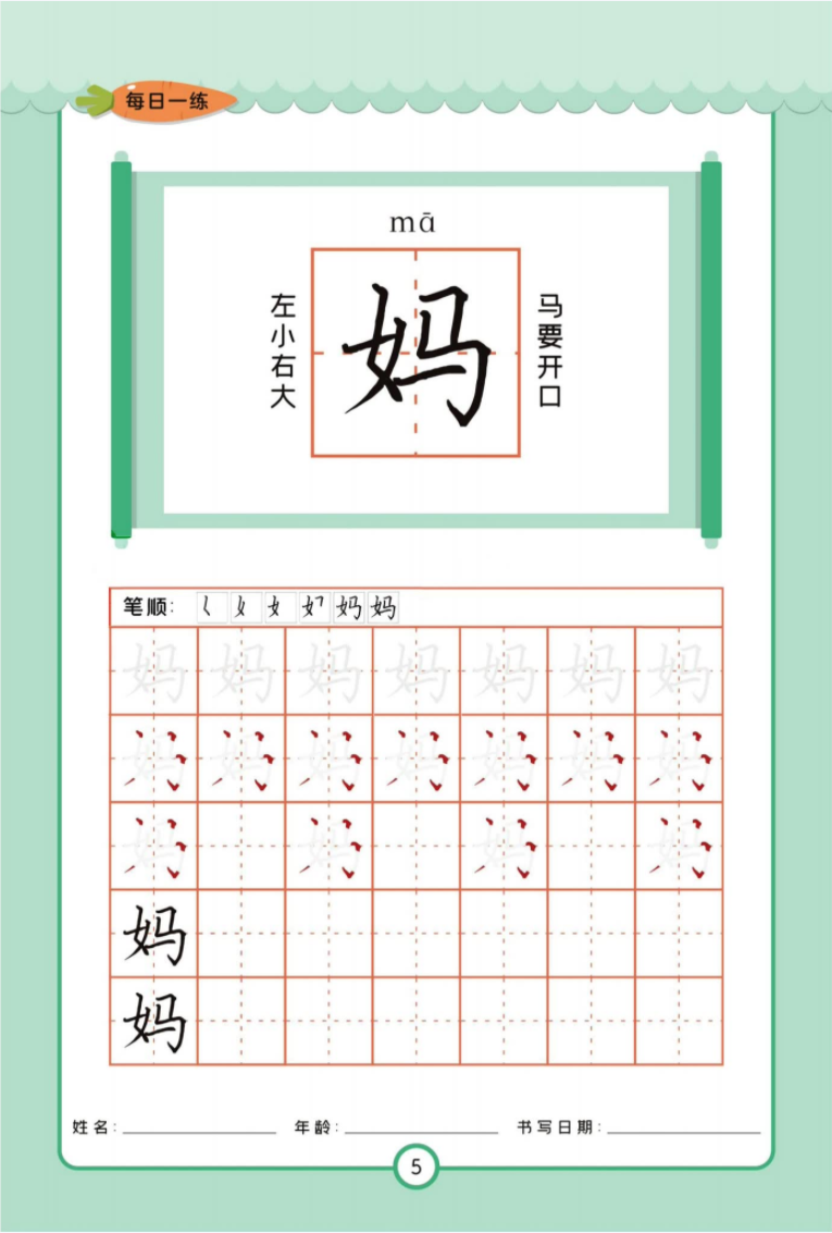 簡小知字帖6本電子版  高清無水印PDF百度網(wǎng)盤下載