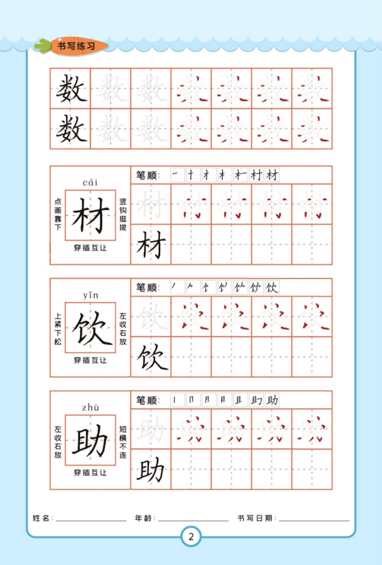 簡小知字帖6本電子版  高清無水印PDF百度網(wǎng)盤下載