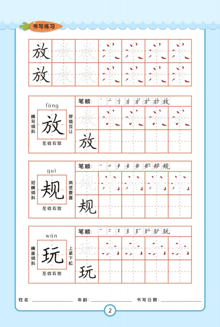 簡小知字帖6本電子版  高清無水印PDF百度網(wǎng)盤下載
