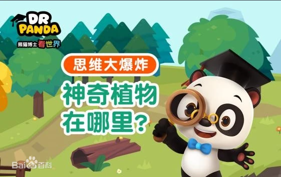 《熊貓博士看世界》系列百科知識短片合集【26部】 百度網(wǎng)盤下載