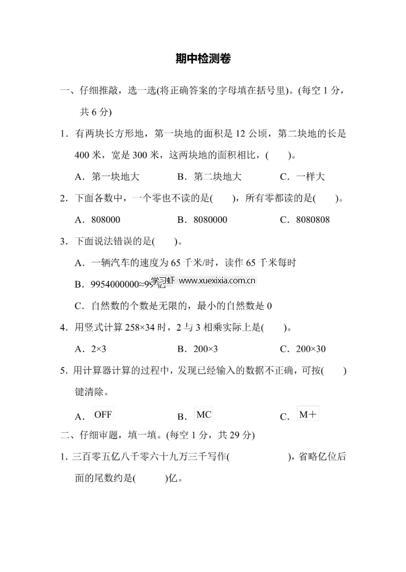 人教版小學(xué)1-6年級(jí)數(shù)學(xué)上學(xué)期 期中檢測(cè)卷（含答案）