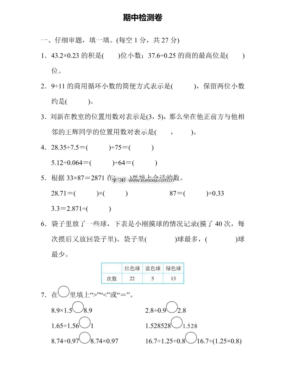 人教版小學(xué)1-6年級(jí)數(shù)學(xué)上學(xué)期 期中檢測(cè)卷（含答案）