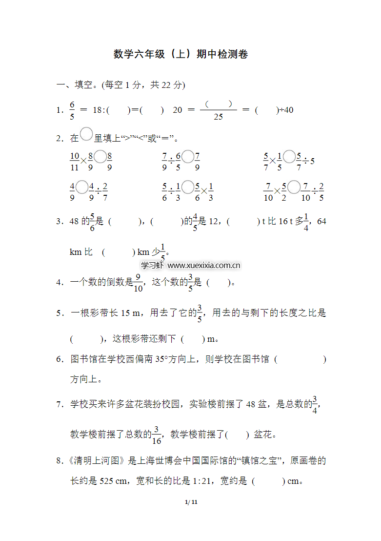 人教版小學(xué)1-6年級(jí)數(shù)學(xué)上學(xué)期 期中檢測(cè)卷（含答案）