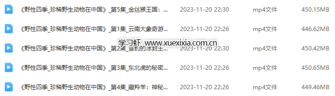 央視紀錄片《野性四季：珍稀野生動物在中國》全5集百度網盤下載