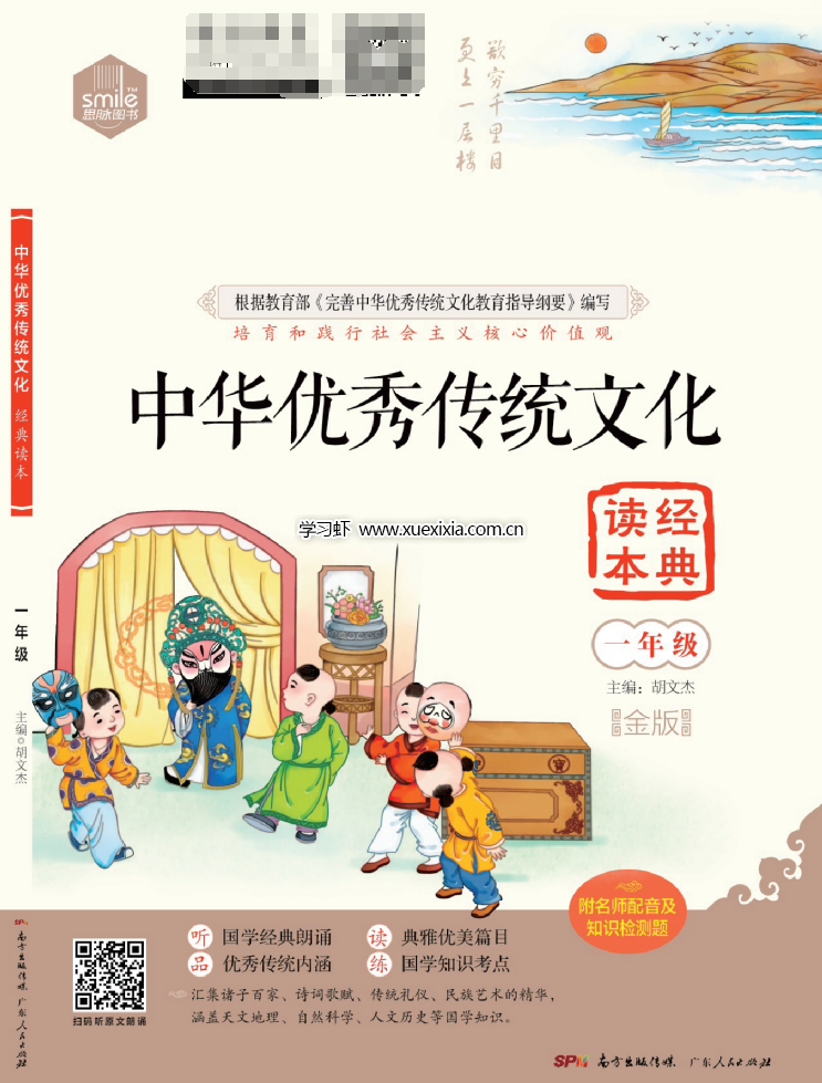 《中國優(yōu)秀傳統(tǒng)文化》經(jīng)典誦讀【含小學(xué)初中高中共1.17GB 】網(wǎng)盤下載