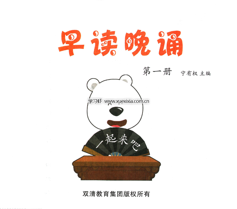 小學(xué)1-6年級(jí)語文《每日晨讀》網(wǎng)盤下載 含朗讀法記錄表