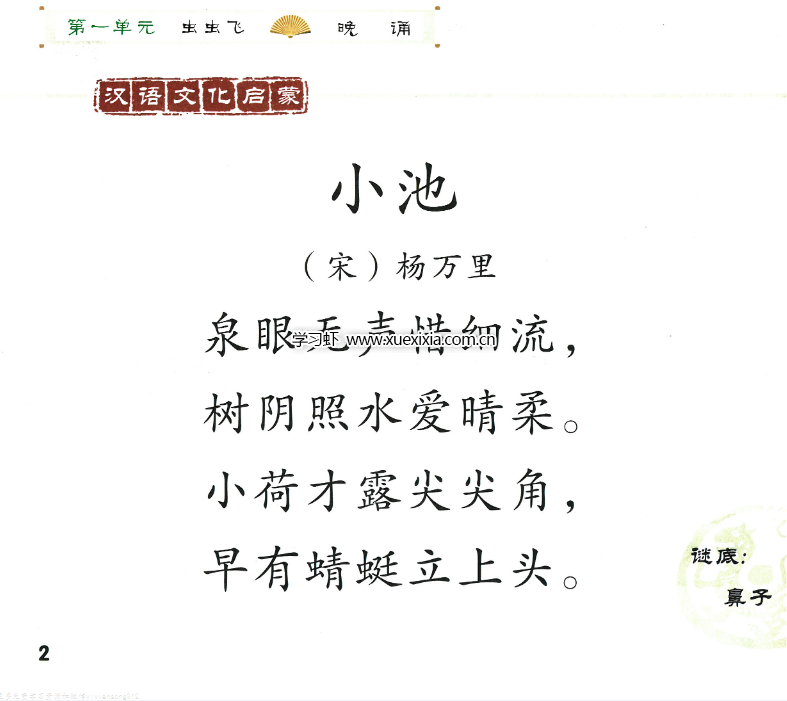 小學(xué)1-6年級(jí)語文《每日晨讀》網(wǎng)盤下載 含朗讀法記錄表