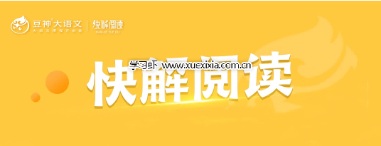 適合4-6年級(jí)的閱讀理解提分神器 豆神快解閱讀網(wǎng)盤下載