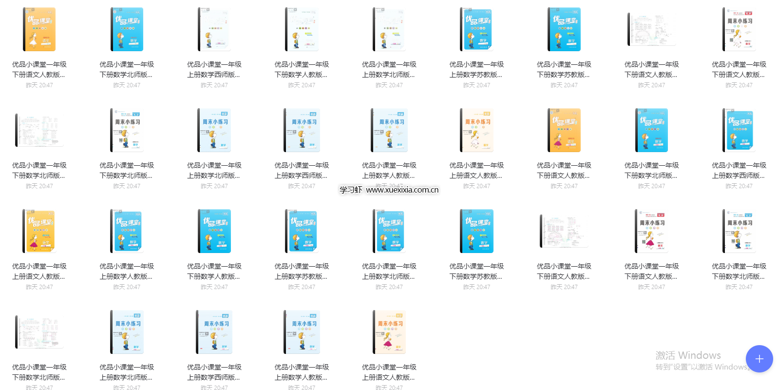 小學(xué)1~6年級(jí)全冊(cè)《優(yōu)品小課堂》網(wǎng)盤下載【含答案及周末小練習(xí)】