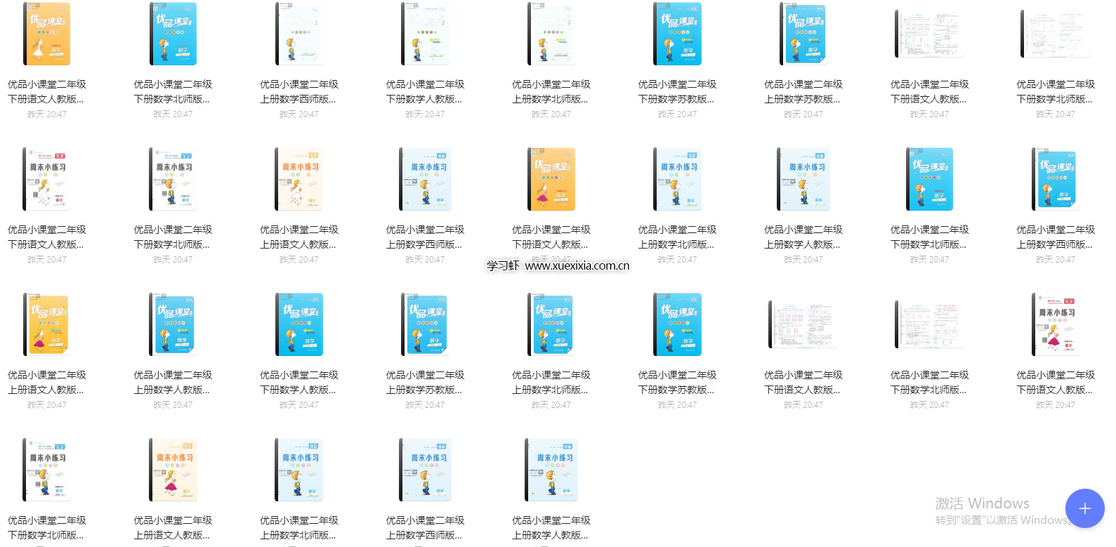 小學(xué)1~6年級(jí)全冊(cè)《優(yōu)品小課堂》網(wǎng)盤下載【含答案及周末小練習(xí)】