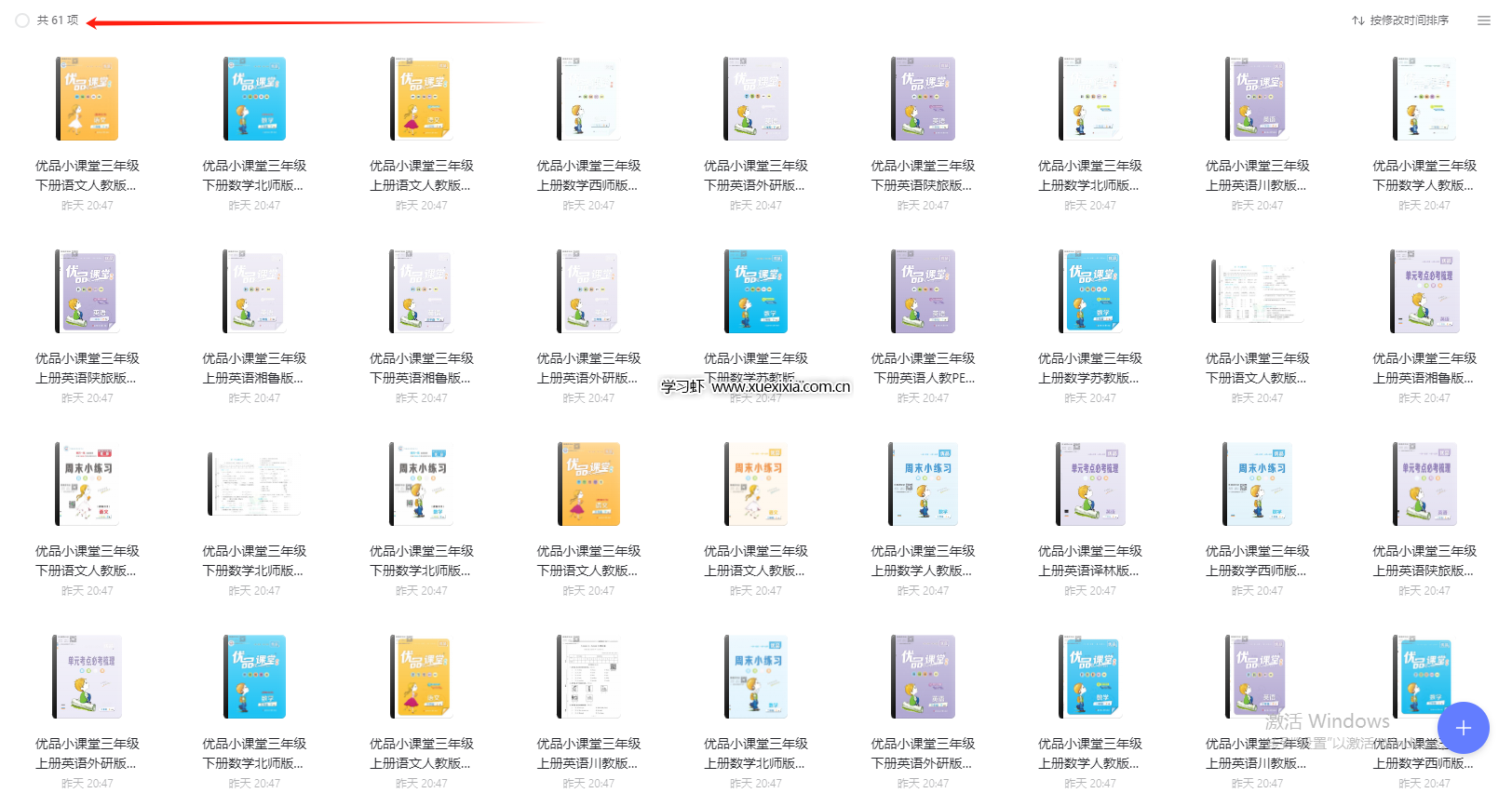 小學(xué)1~6年級(jí)全冊(cè)《優(yōu)品小課堂》網(wǎng)盤下載【含答案及周末小練習(xí)】