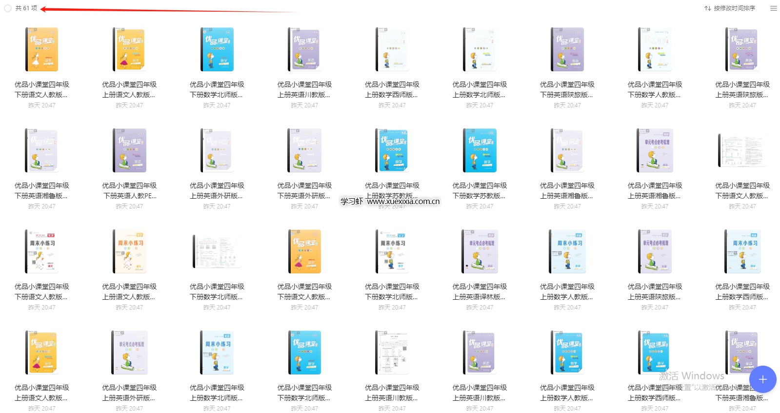 小學(xué)1~6年級(jí)全冊(cè)《優(yōu)品小課堂》網(wǎng)盤下載【含答案及周末小練習(xí)】