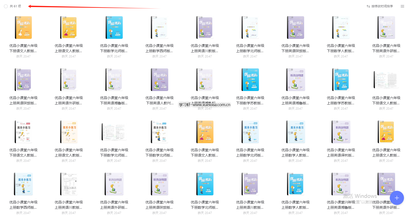 小學(xué)1~6年級(jí)全冊(cè)《優(yōu)品小課堂》網(wǎng)盤下載【含答案及周末小練習(xí)】