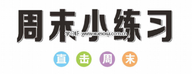 小學(xué)1~6年級(jí)全冊(cè)《優(yōu)品小課堂》網(wǎng)盤下載【含答案及周末小練習(xí)】