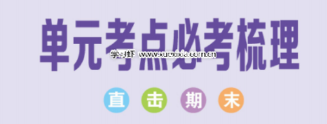 小學(xué)1~6年級(jí)全冊(cè)《優(yōu)品小課堂》網(wǎng)盤下載【含答案及周末小練習(xí)】