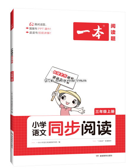 小學語文《一本?小學語文同步閱讀》1-6年級上冊電子版下載