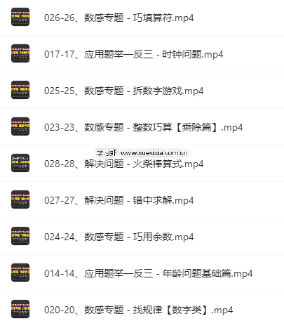抖音厲老師1-6年級315堂數(shù)學思維課【含配套視頻課】網(wǎng)盤下載