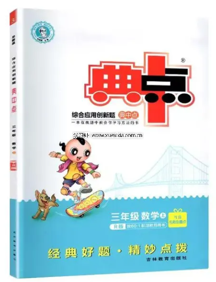 小學(xué)1-6年級(jí)典中點(diǎn)各科各版本電子版下載 含福建專(zhuān)版