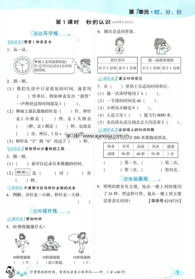 小學(xué)1-6年級(jí)典中點(diǎn)各科各版本電子版下載 含福建專(zhuān)版
