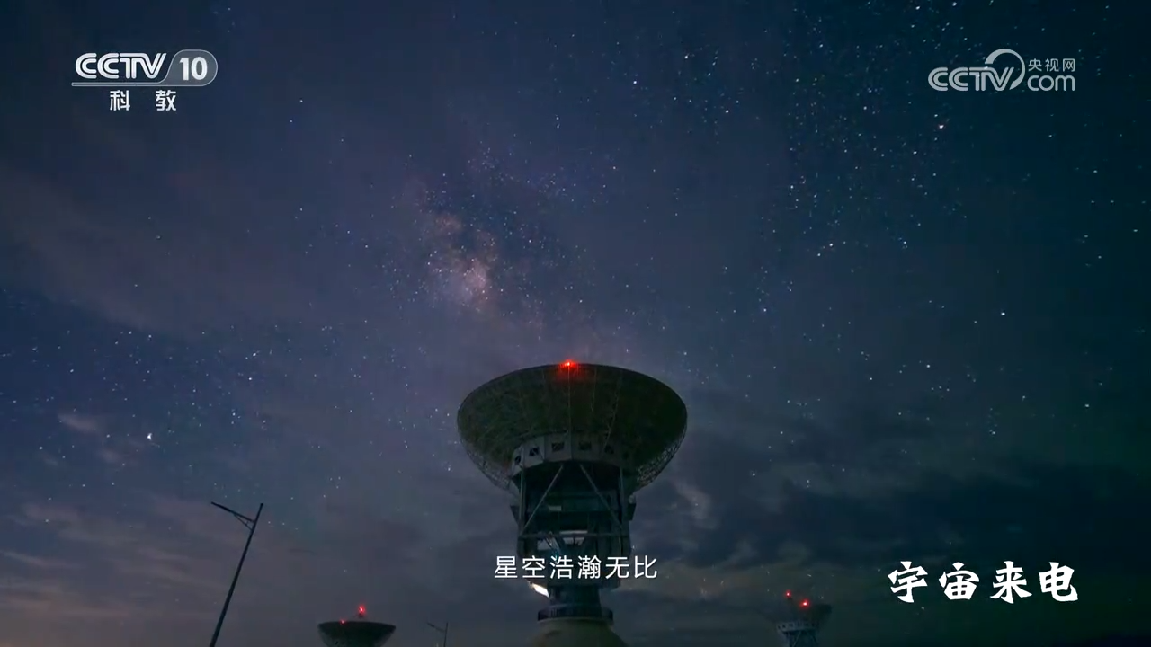 央視科普紀(jì)錄片《宇宙來電》上下集網(wǎng)盤下載