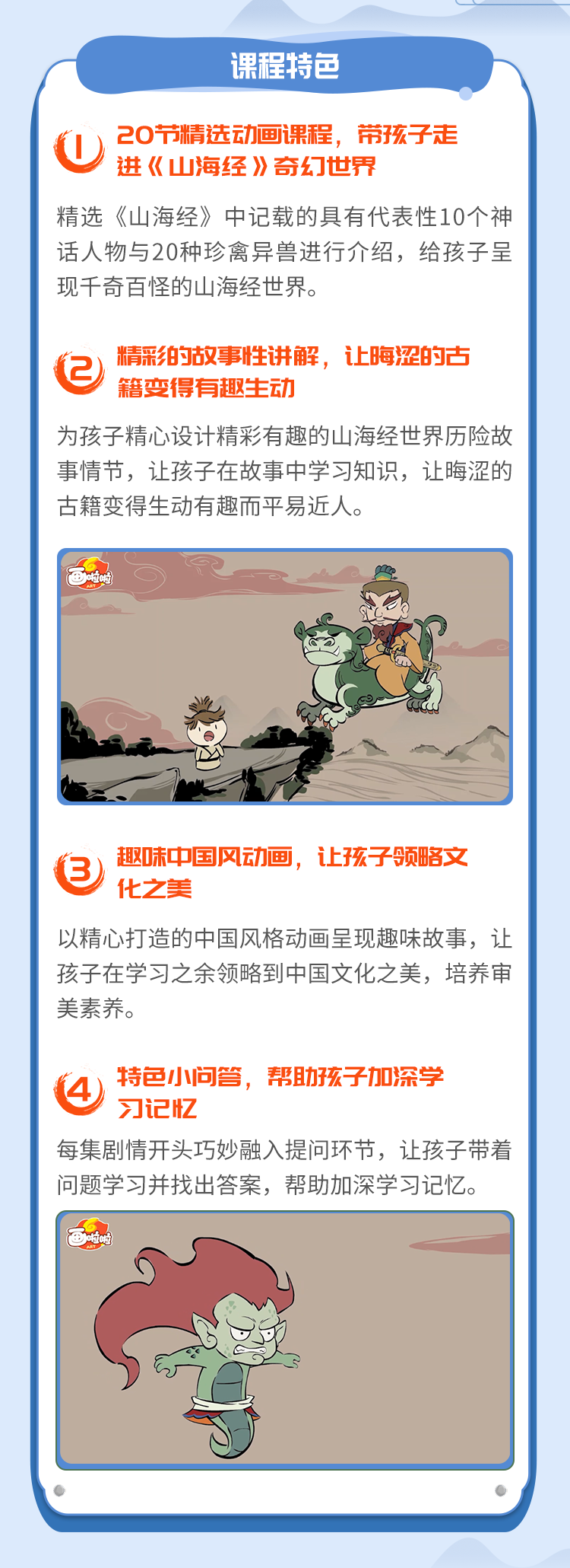 小燈塔系列：《給孩子講山海經》全20集網盤下載