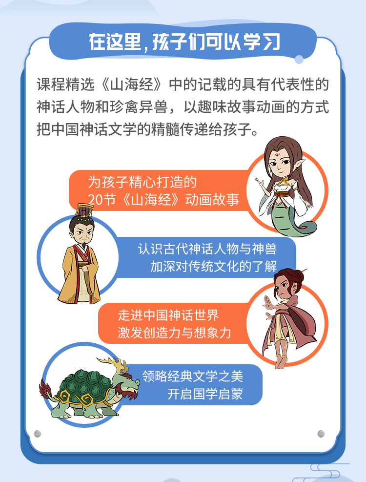 小燈塔系列：《給孩子講山海經》全20集網盤下載
