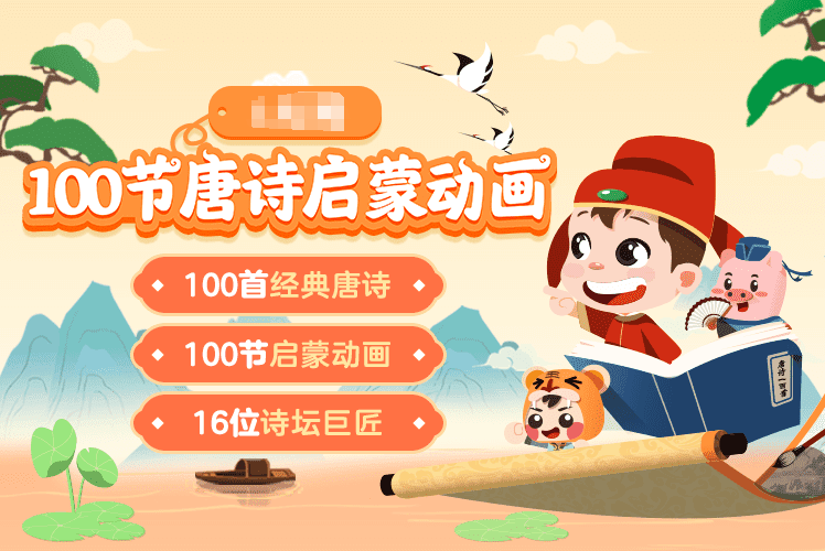 小燈塔系列：《100節(jié)唐詩(shī)啟蒙動(dòng)畫》全集網(wǎng)盤下載