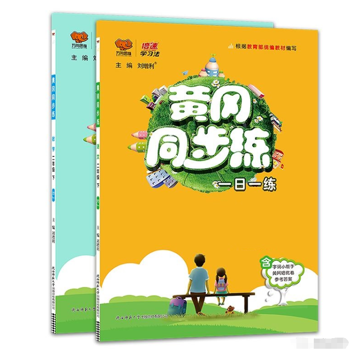 1~6年級(jí)全冊(cè)《黃岡同步訓(xùn)練》電子版網(wǎng)盤下載