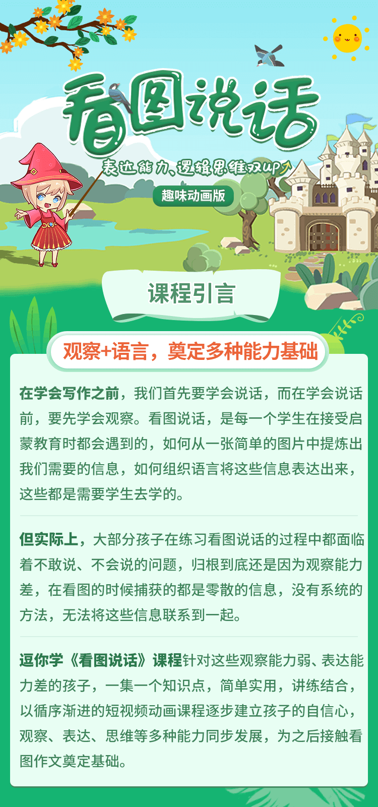 小燈塔系列：適用3-8歲兒童的《看圖說話》提高表達能力和邏輯思維能力
