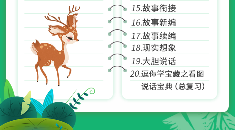 小燈塔系列：適用3-8歲兒童的《看圖說話》提高表達能力和邏輯思維能力