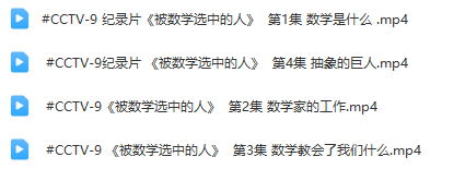 央視紀錄片《被數(shù)學選中的人》全集網(wǎng)盤下載