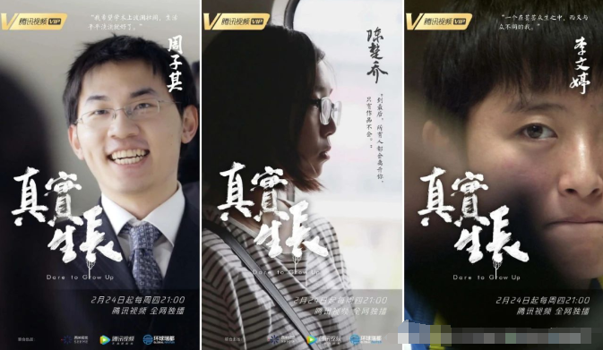 《真實生長》 紀(jì)錄片：青春真實 不止長大