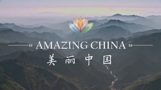 央視+BBC聯合出品：《美麗中國》紀錄片 讓孩子感受中國之美