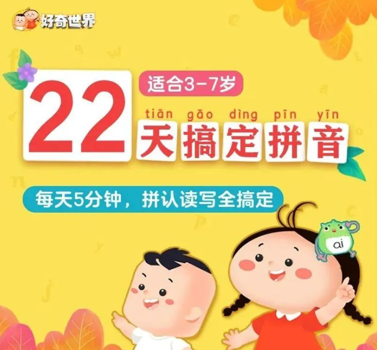 幼小銜接 《22天搞定拼音》 含認(rèn)、讀、拼、寫四個(gè)基礎(chǔ)環(huán)節(jié)
