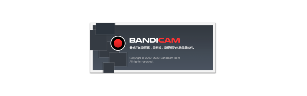 Bandicam班迪錄屏免安裝便攜版