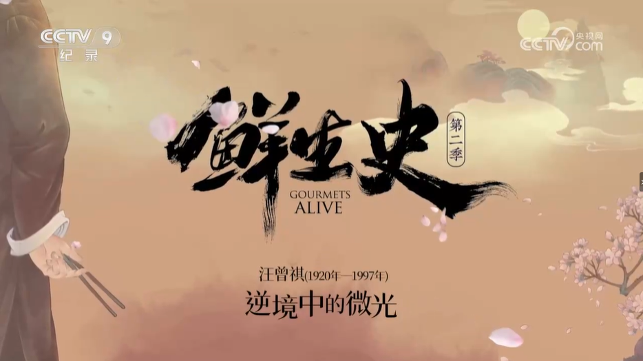 央視紀(jì)錄片《鮮生史》第1-2季全集網(wǎng)盤下載