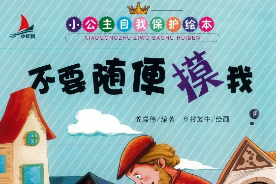 2-8歲兒童繪本：主題教育系列382本繪本PDF電子版