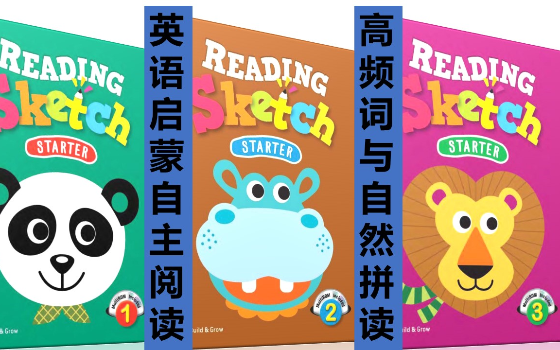 Reading Sketch Starter 學前英語閱讀理解原版教材 共3級 學生書+練習冊+音頻